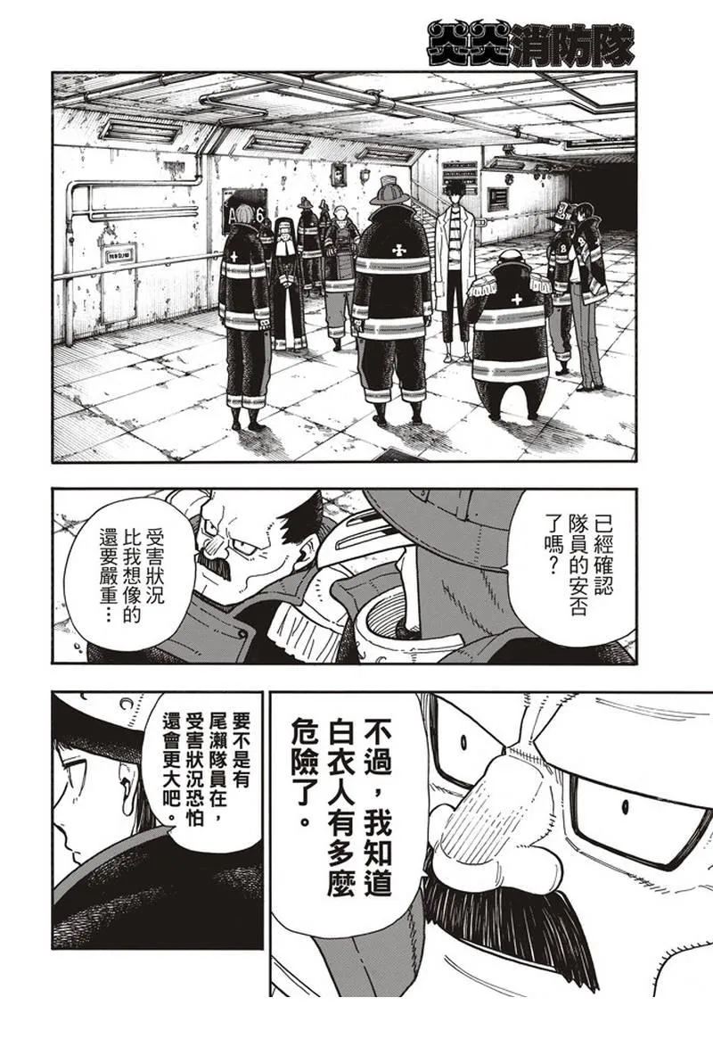 第166话 追溯联系 第6页
