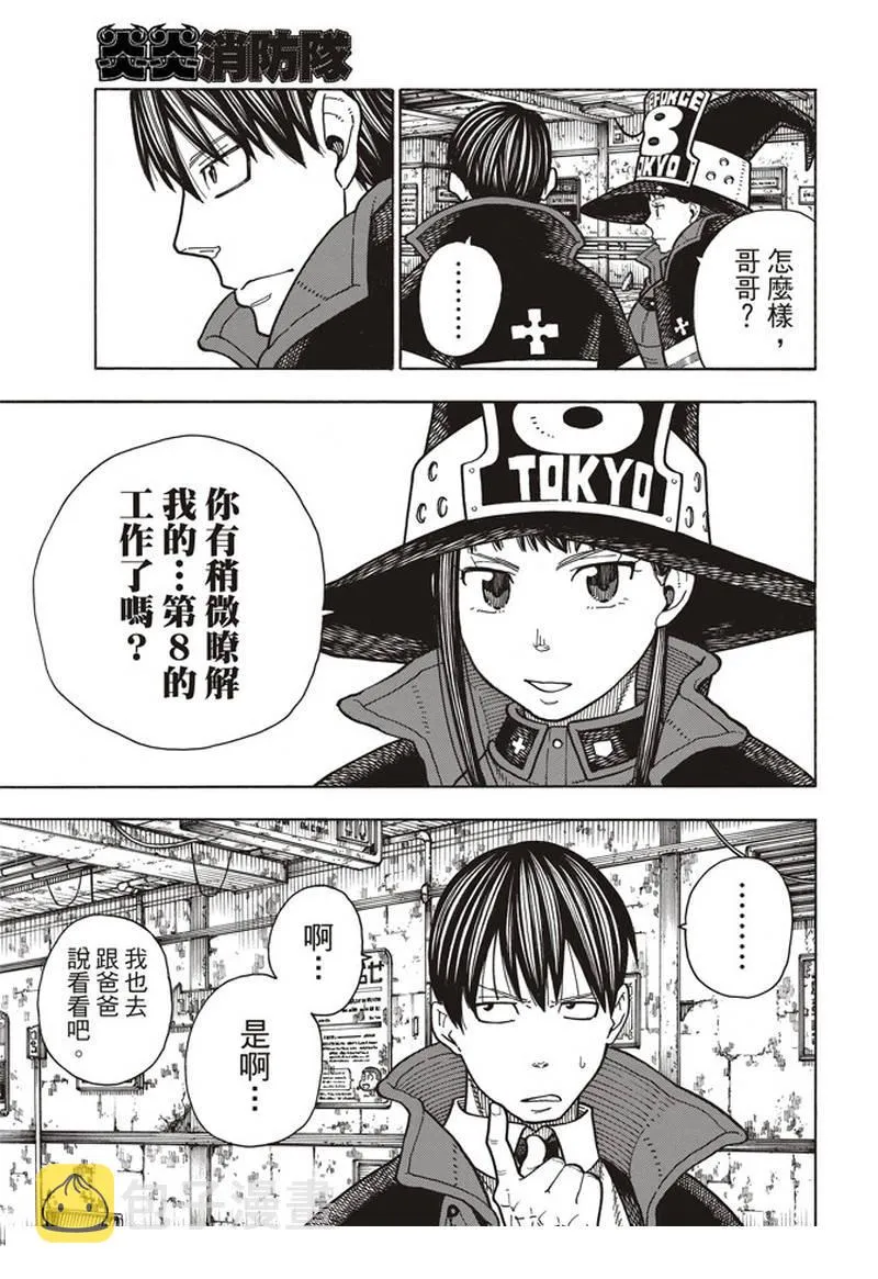 第166话 追溯联系 第7页