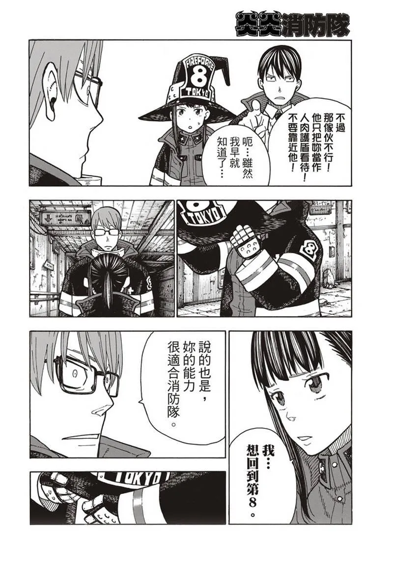 第166话 追溯联系 第8页