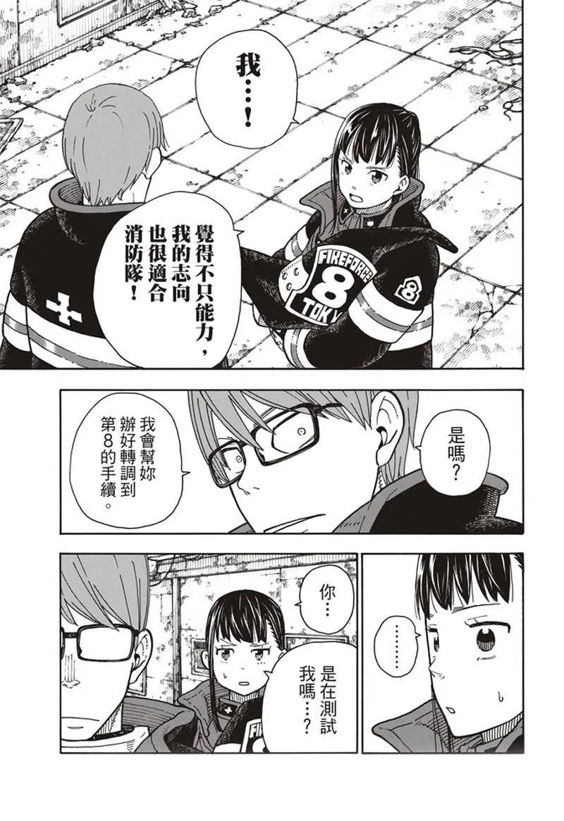 第166话 追溯联系 第9页