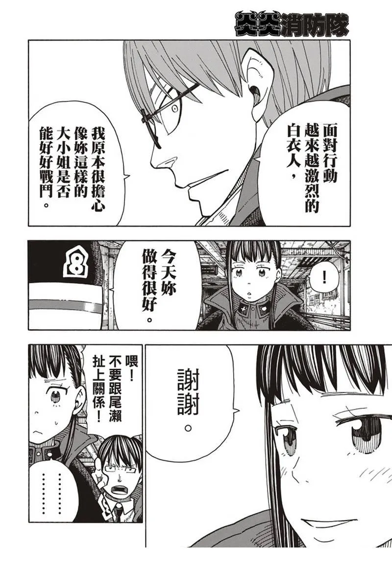 第166话 追溯联系 第10页