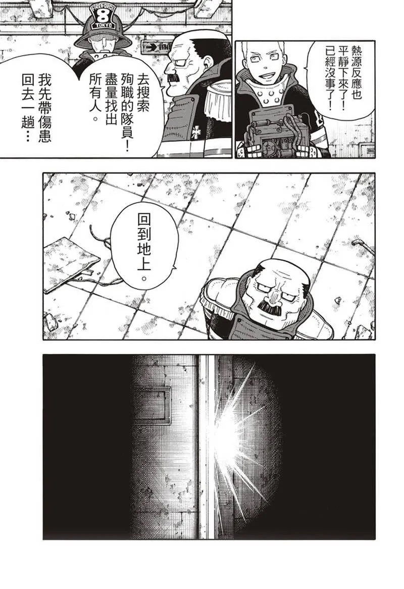 第166话 追溯联系 第11页