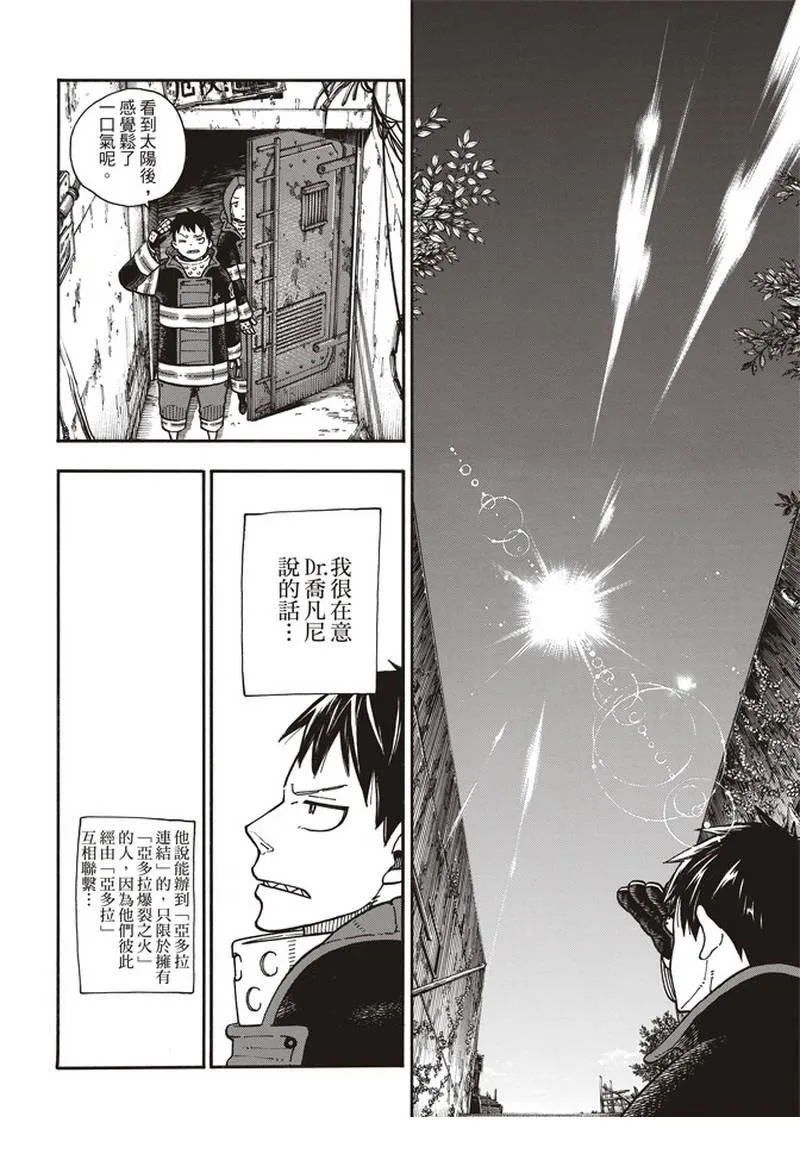 第166话 追溯联系 第12页