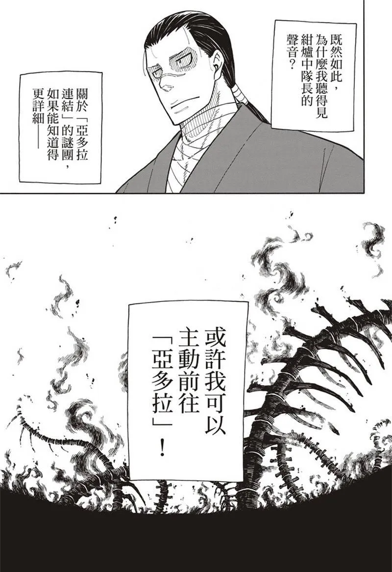 第166话 追溯联系 第13页