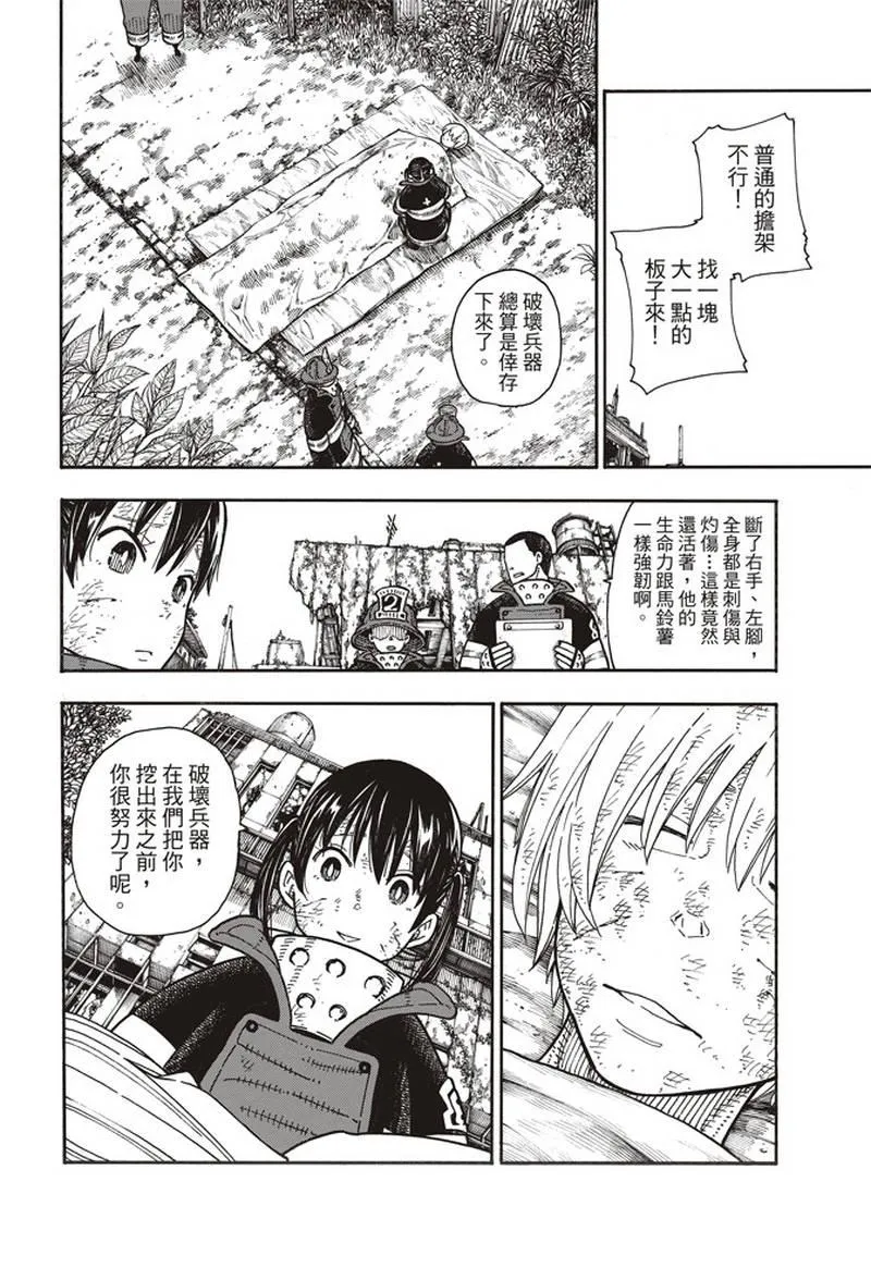 第166话 追溯联系 第14页