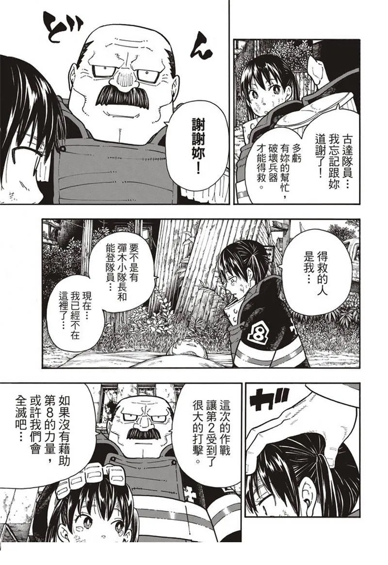 第166话 追溯联系 第15页