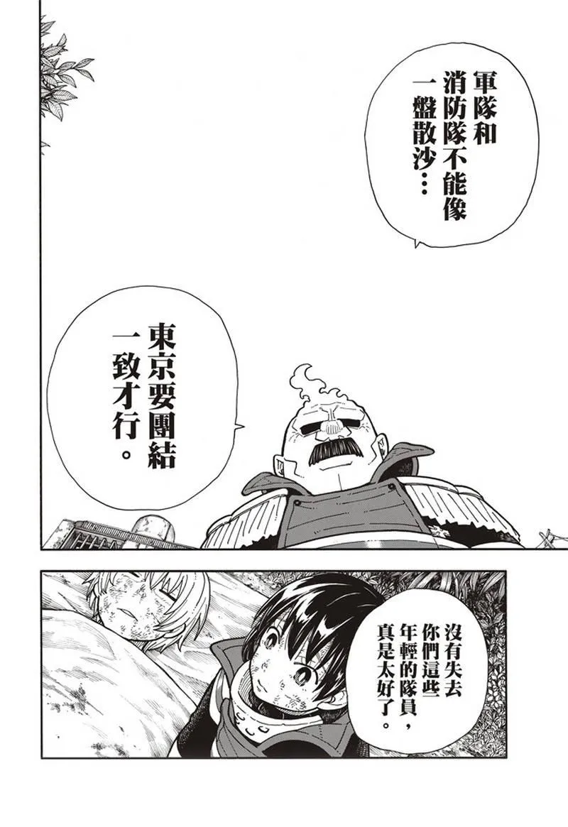 第166话 追溯联系 第16页