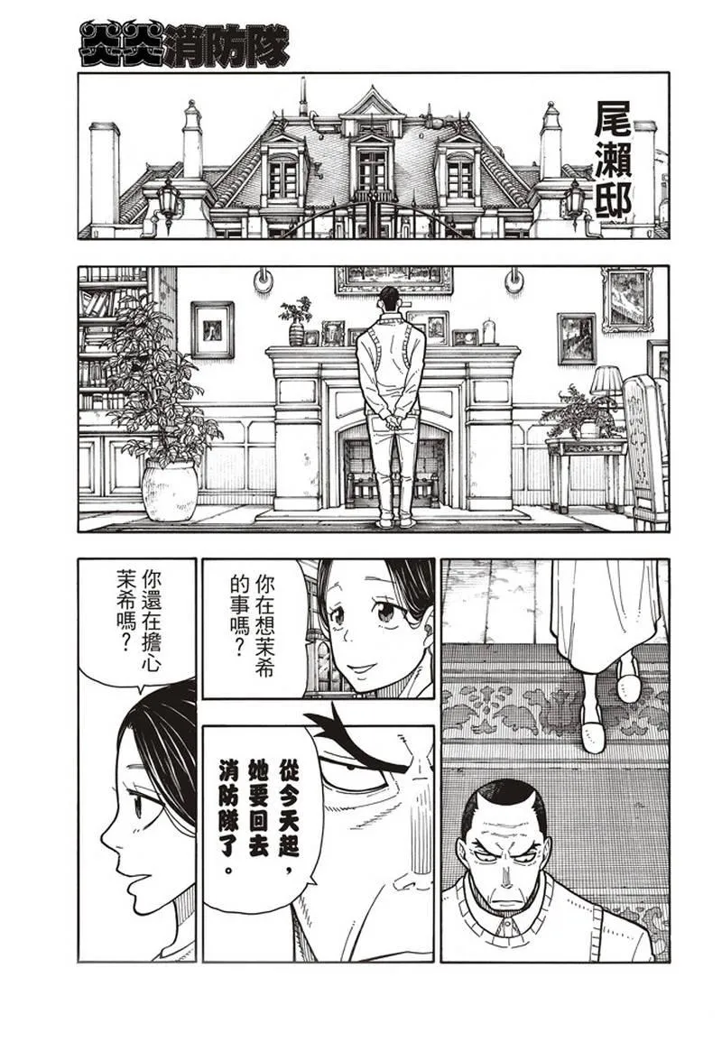 第166话 追溯联系 第17页