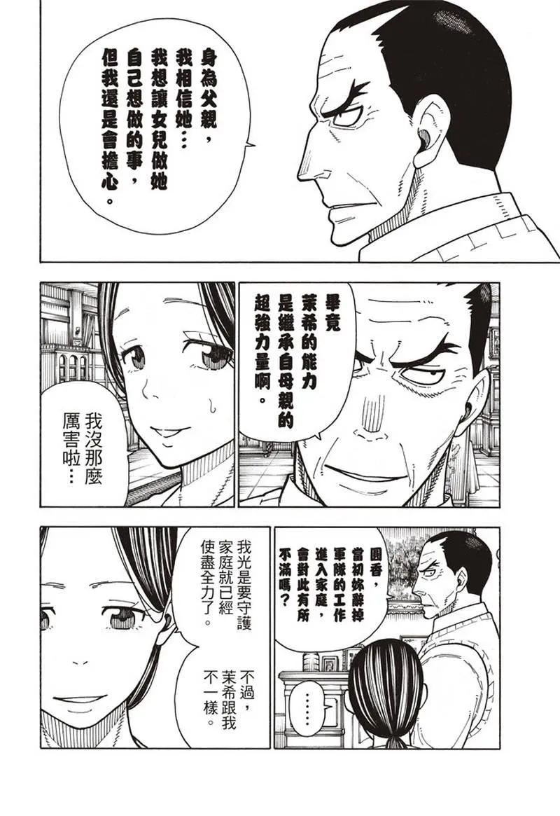 第166话 追溯联系 第18页