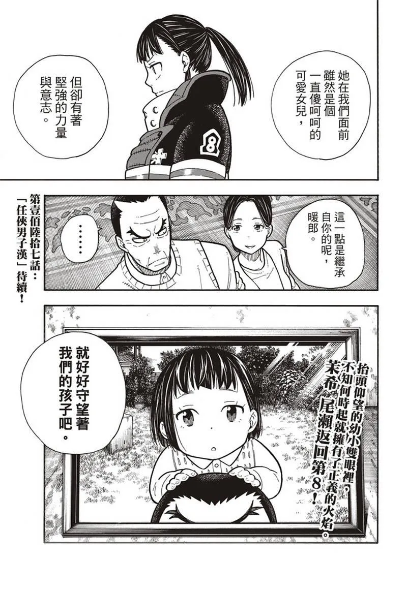第166话 追溯联系 第19页