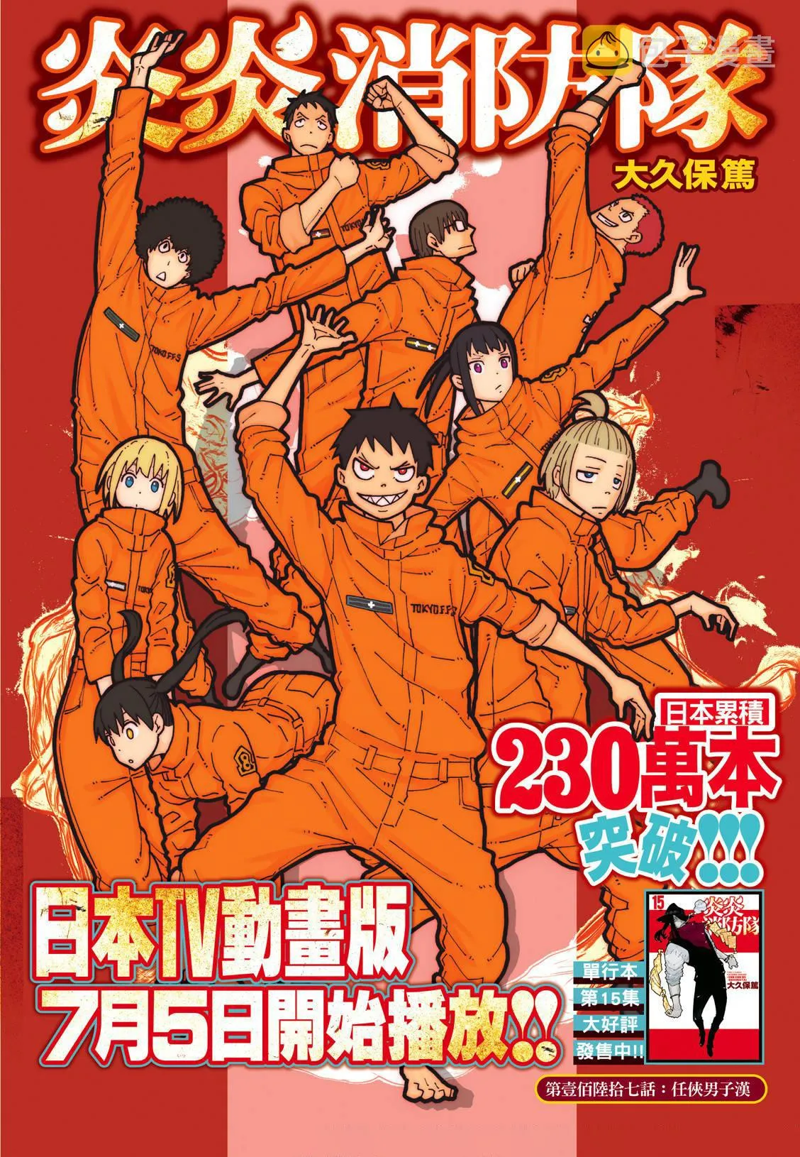 第167话 任侠男子汉 第1页