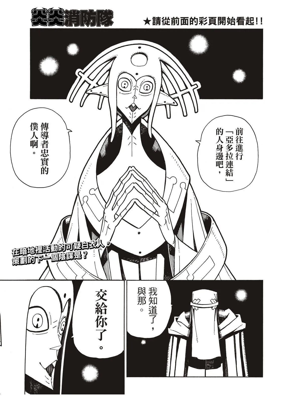 第167话 任侠男子汉 第2页