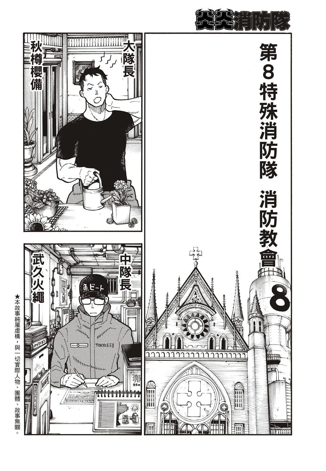 第167话 任侠男子汉 第3页