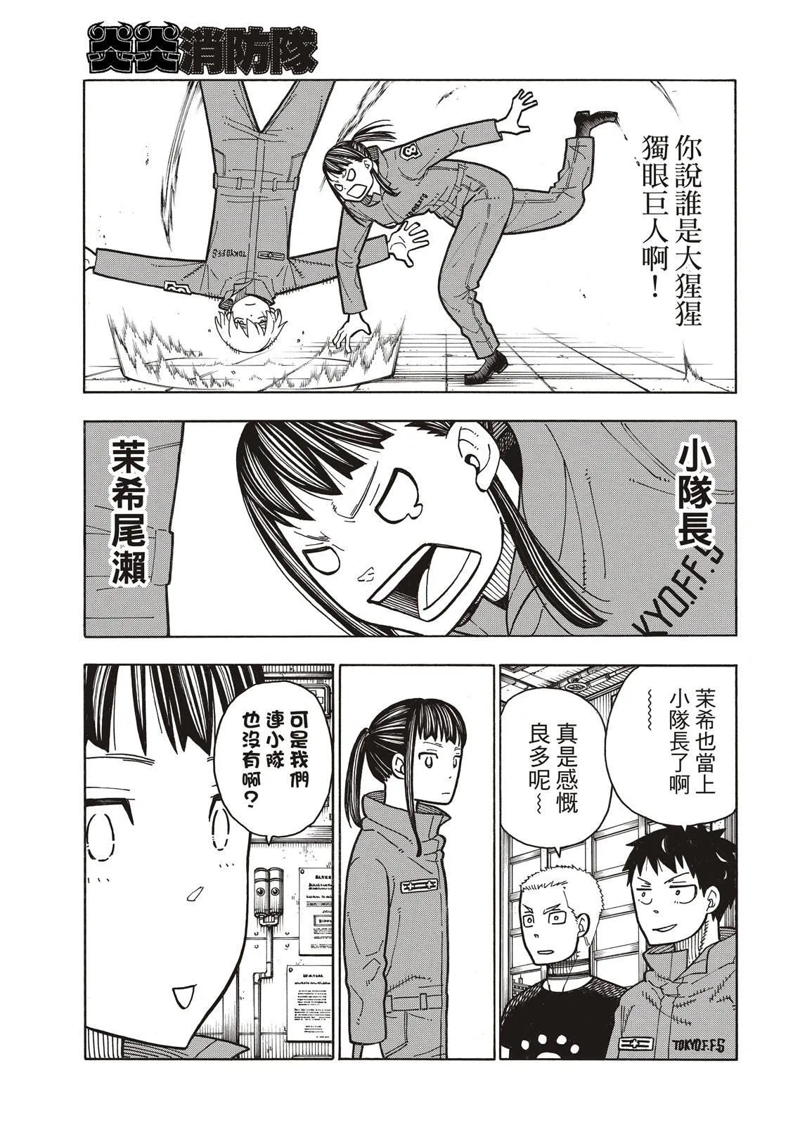 第167话 任侠男子汉 第4页