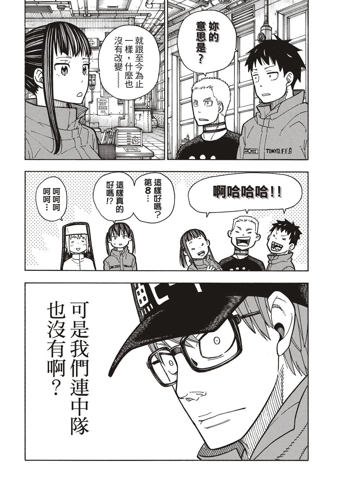 第167话 任侠男子汉 第5页