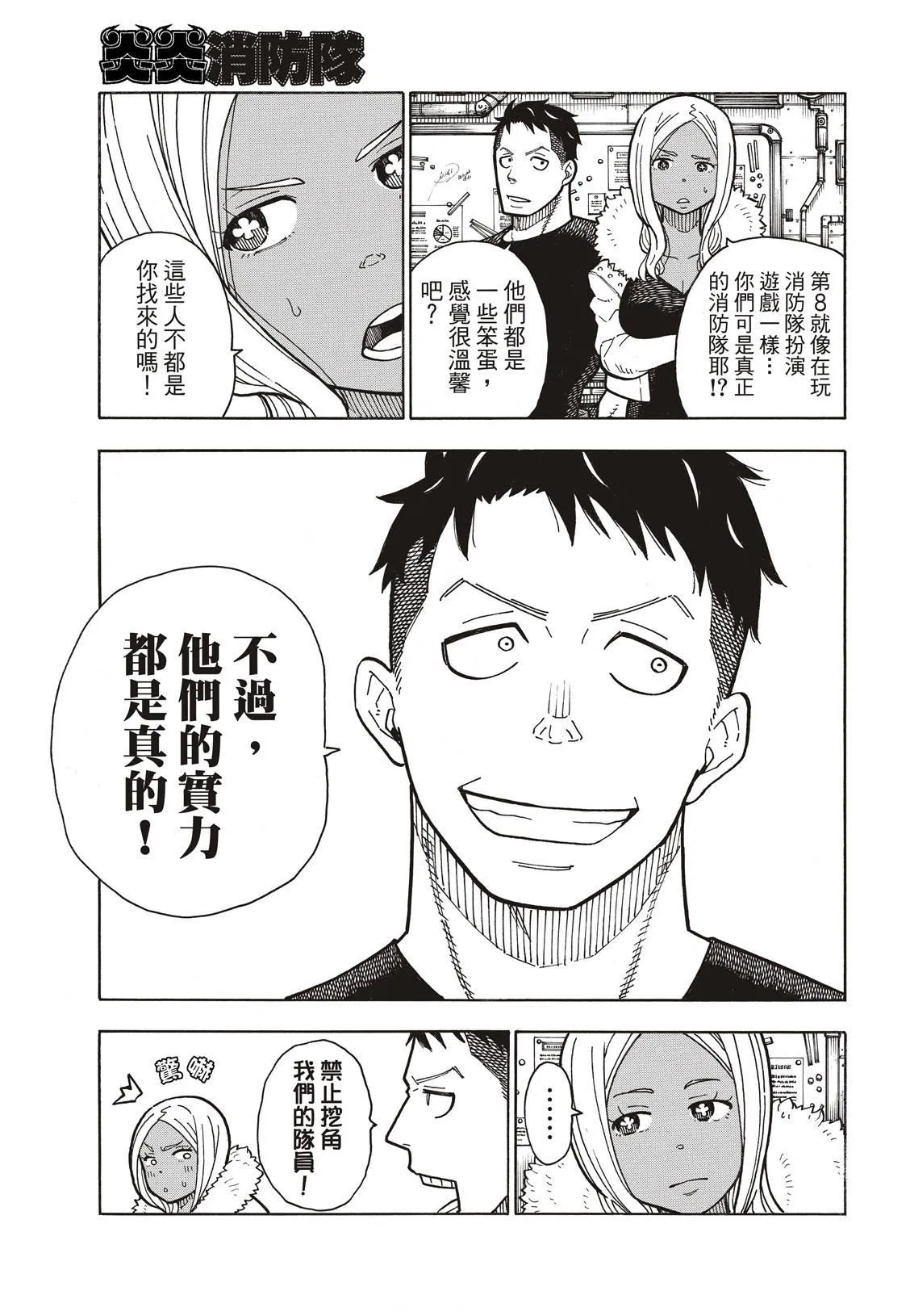 第167话 任侠男子汉 第6页