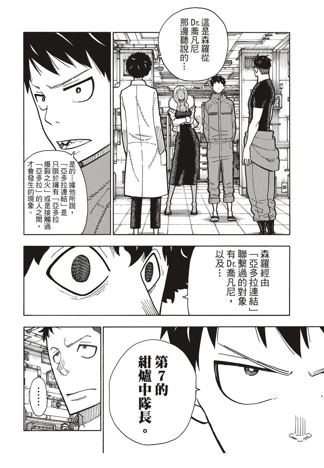 第167话 任侠男子汉 第7页