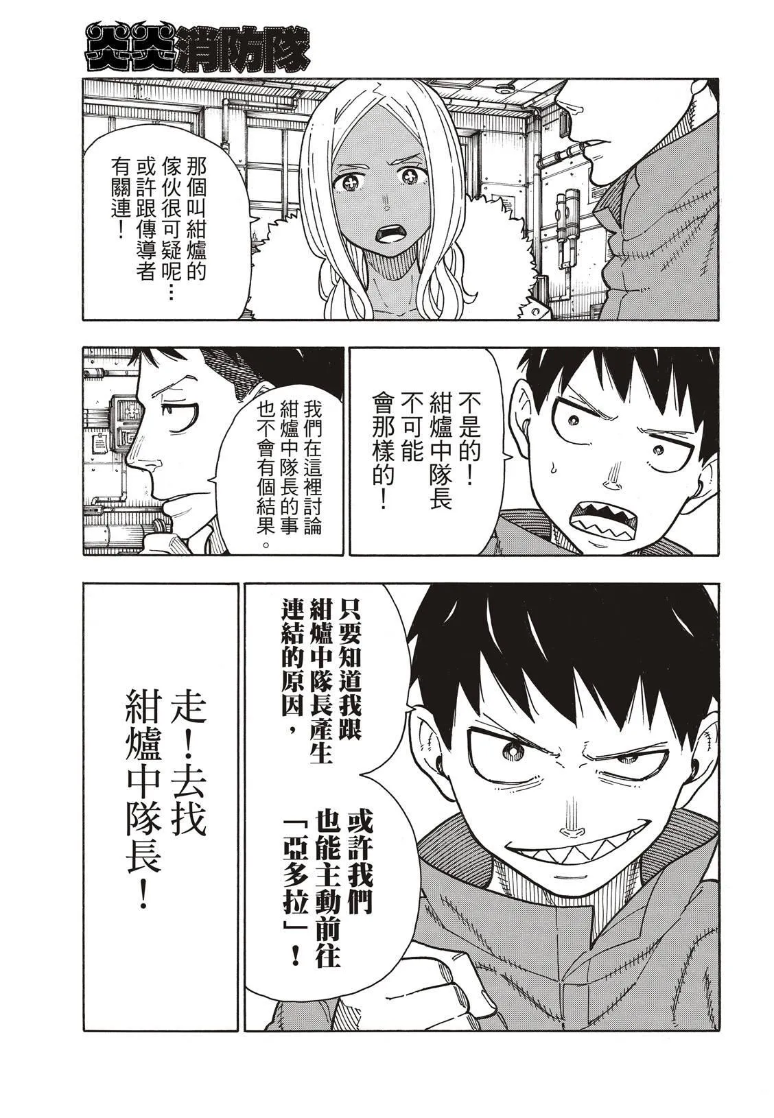 第167话 任侠男子汉 第8页