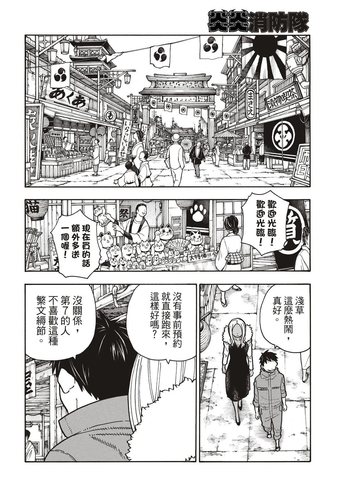 第167话 任侠男子汉 第9页