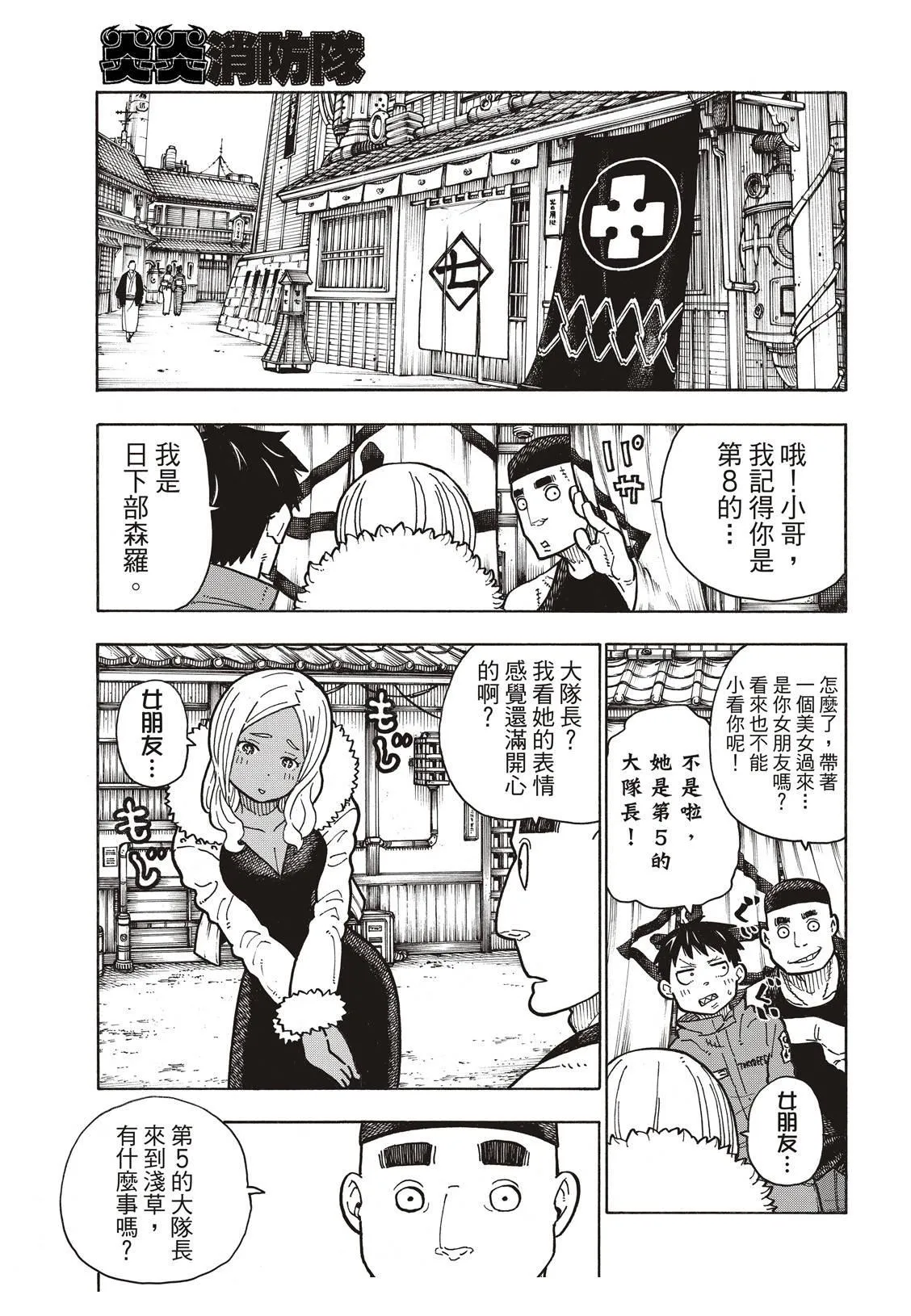 第167话 任侠男子汉 第10页