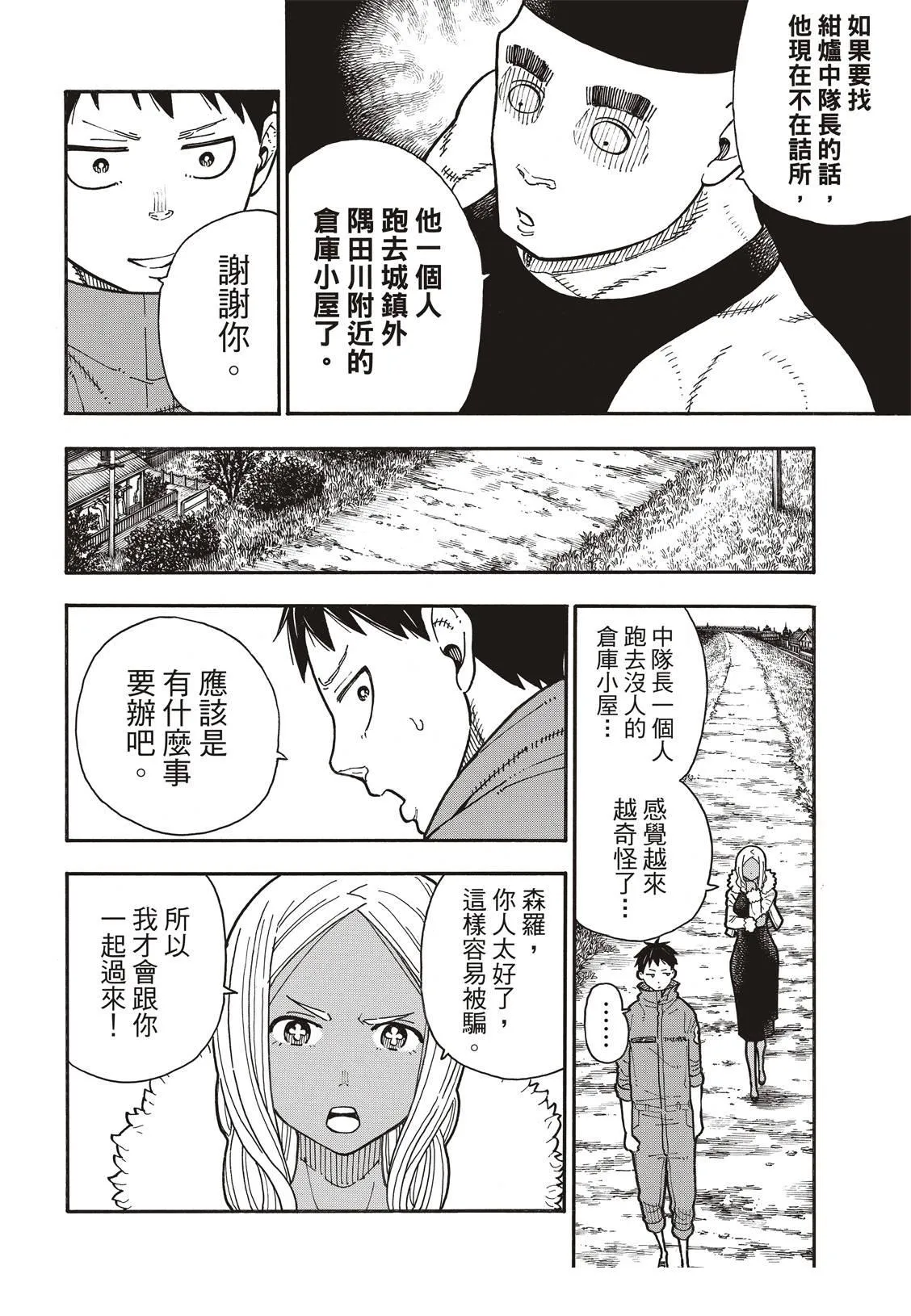 第167话 任侠男子汉 第11页