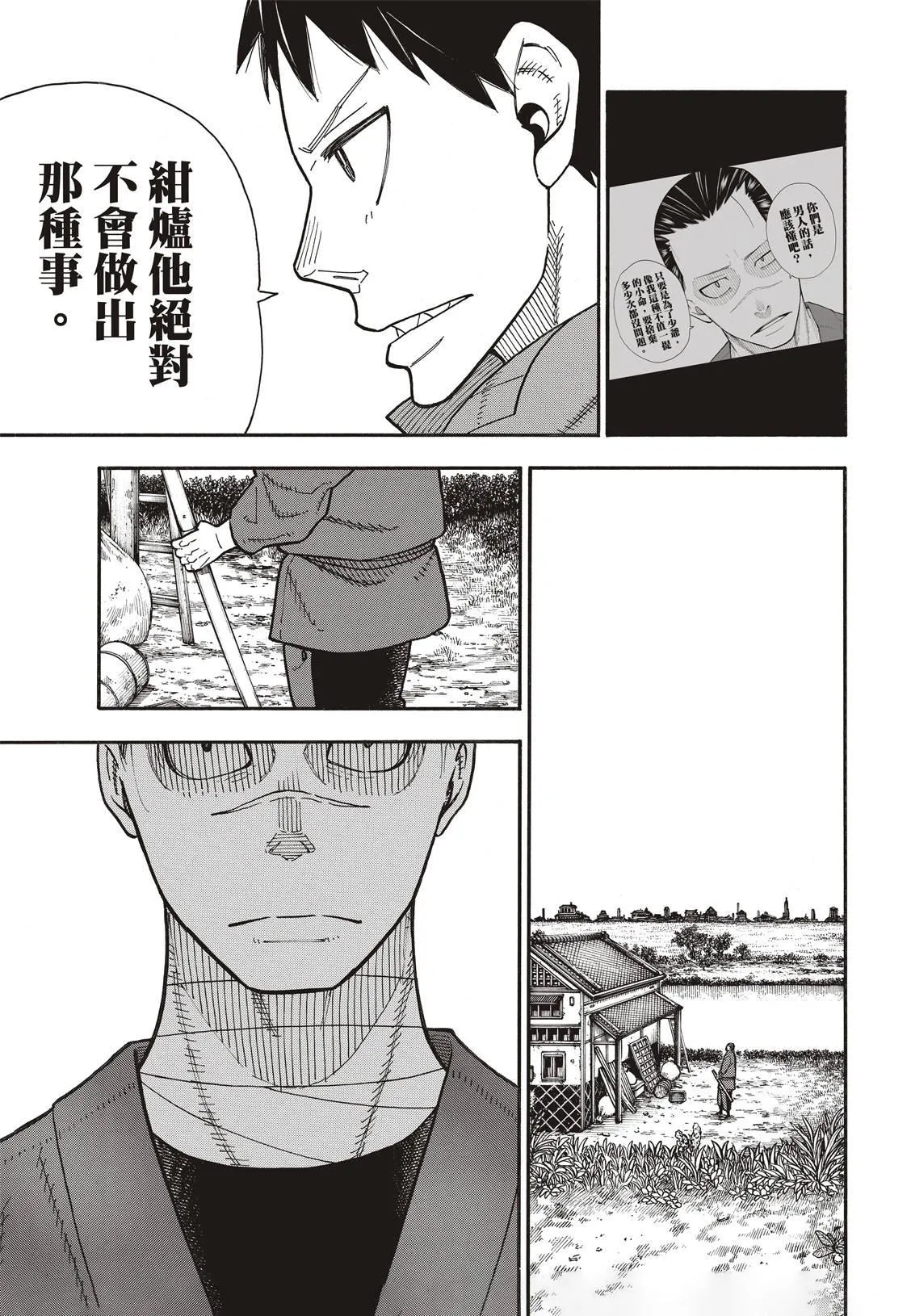 第167话 任侠男子汉 第12页