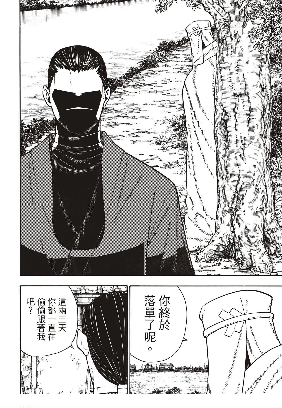 第167话 任侠男子汉 第13页