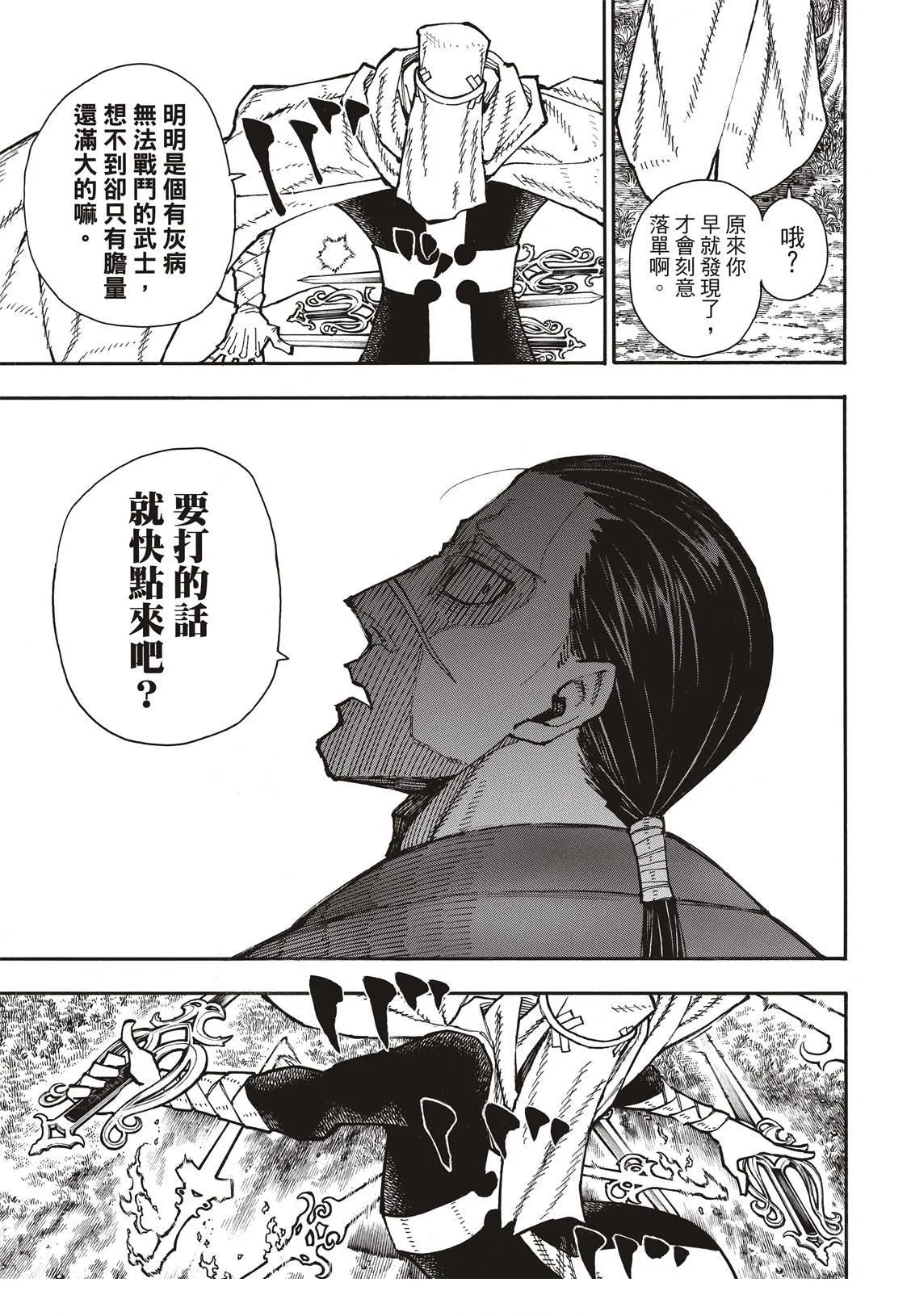 第167话 任侠男子汉 第14页