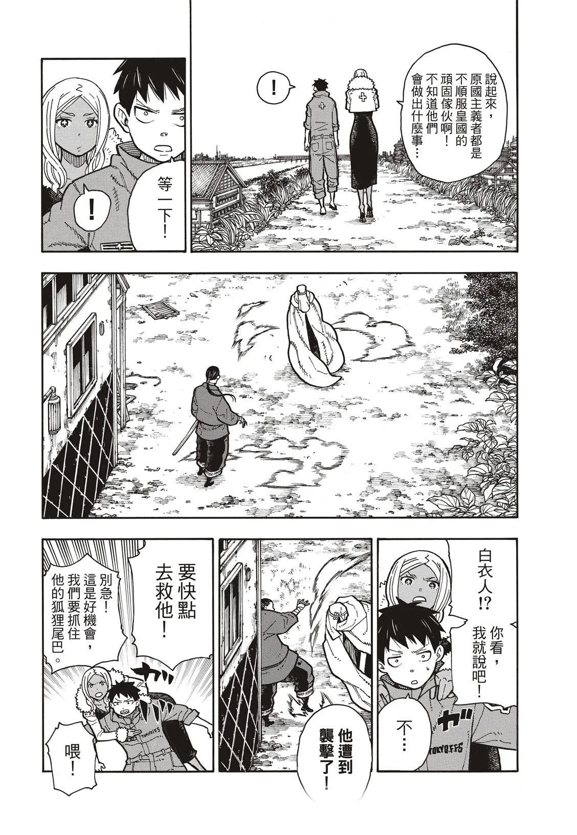 第167话 任侠男子汉 第15页