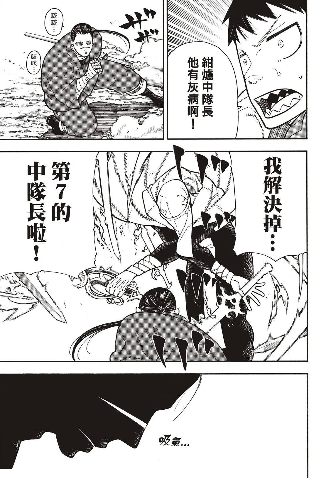 第167话 任侠男子汉 第16页