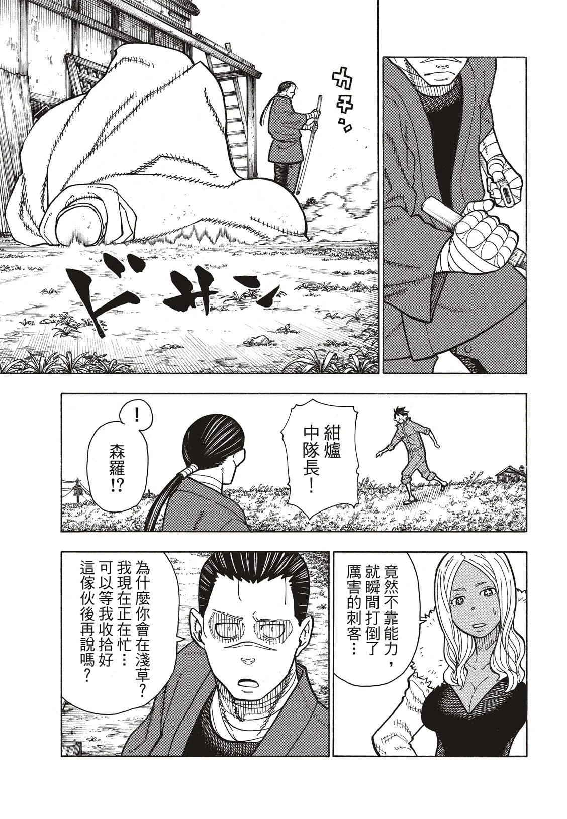 第167话 任侠男子汉 第18页