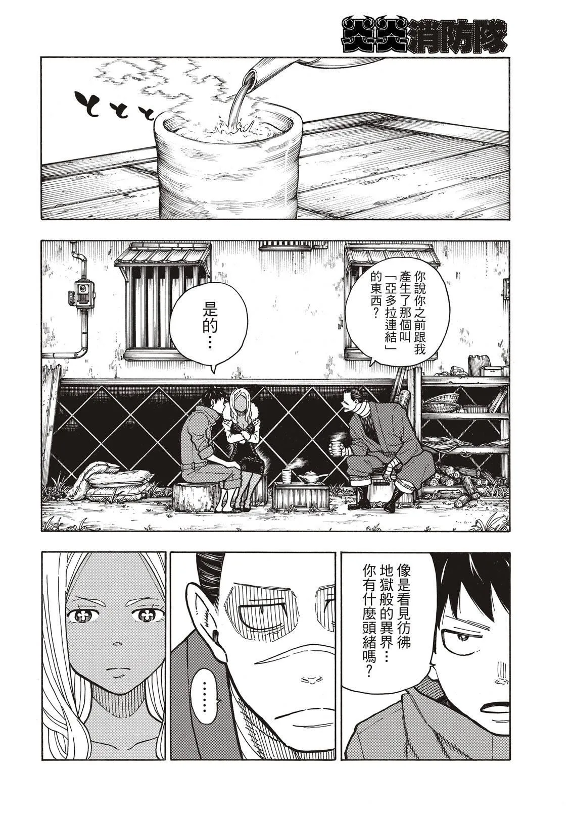 第167话 任侠男子汉 第19页