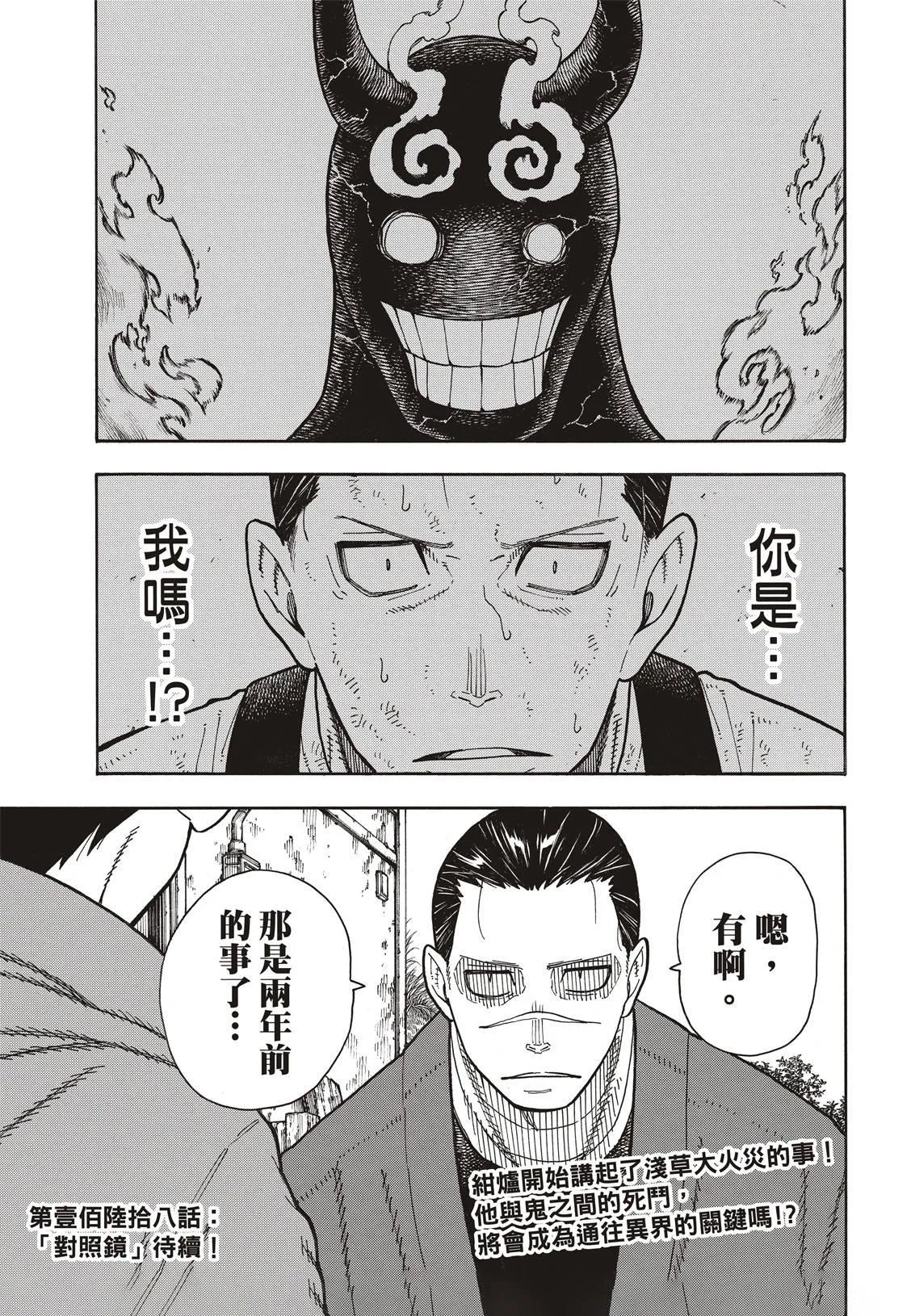 第167话 任侠男子汉 第20页