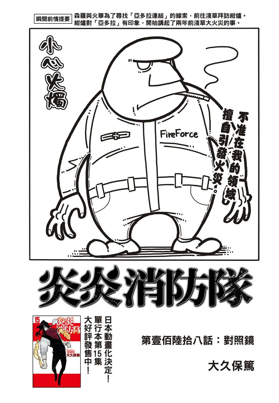 第168话 对照镜 第1页