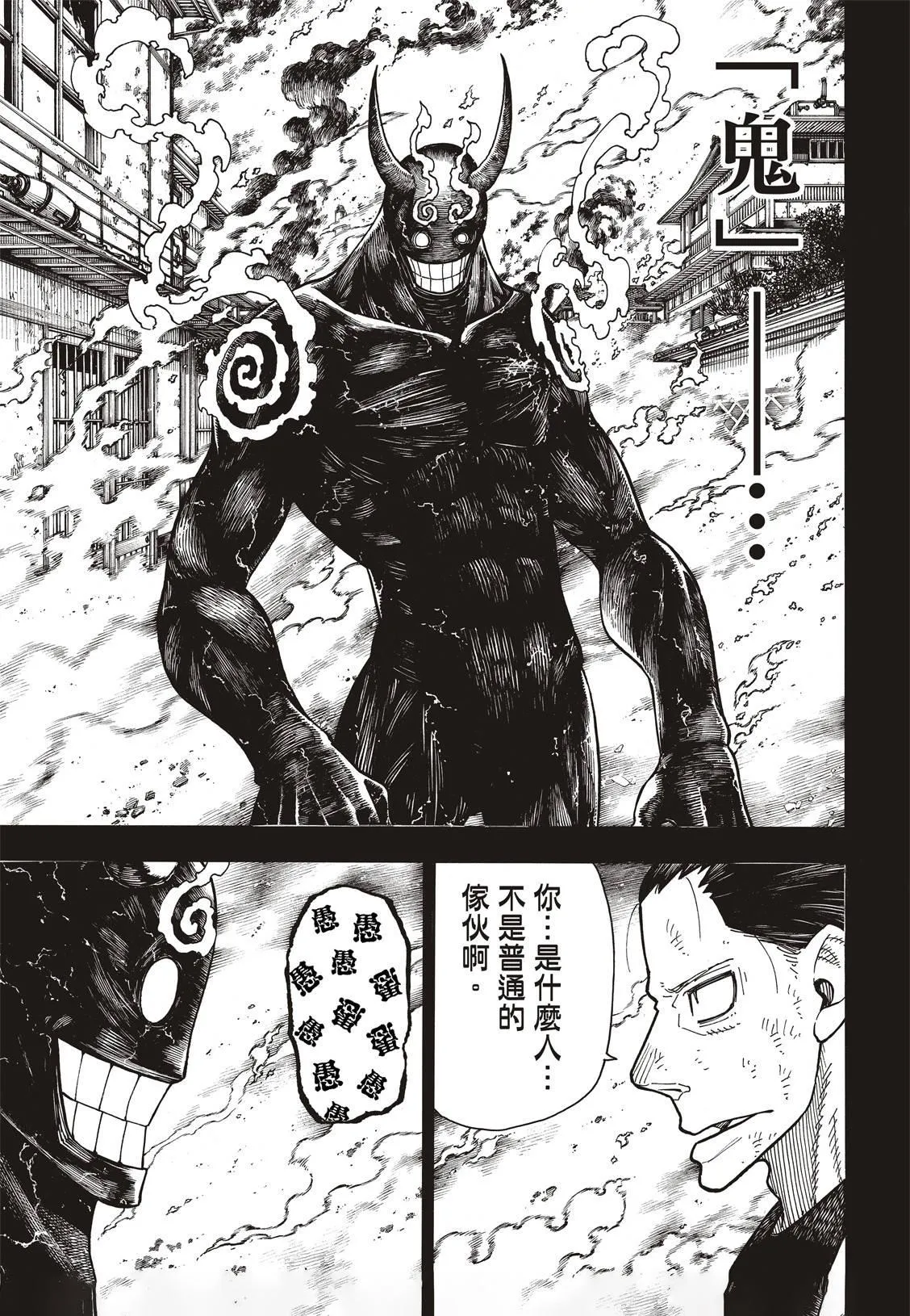第168话 对照镜 第3页