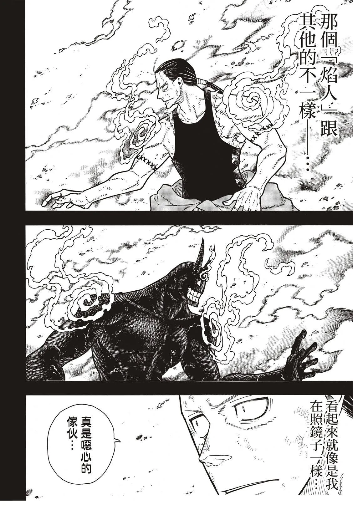 第168话 对照镜 第4页