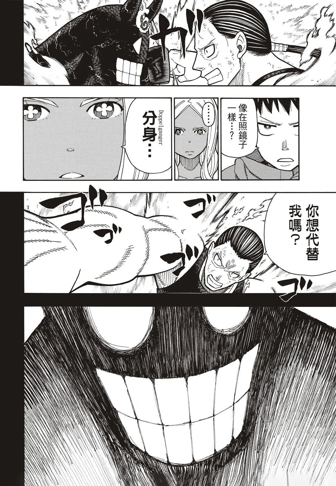 第168话 对照镜 第6页