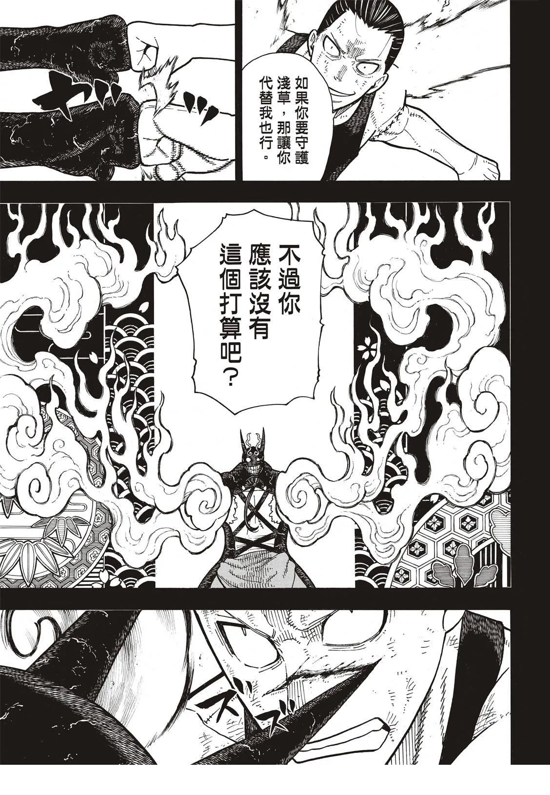 第168话 对照镜 第7页