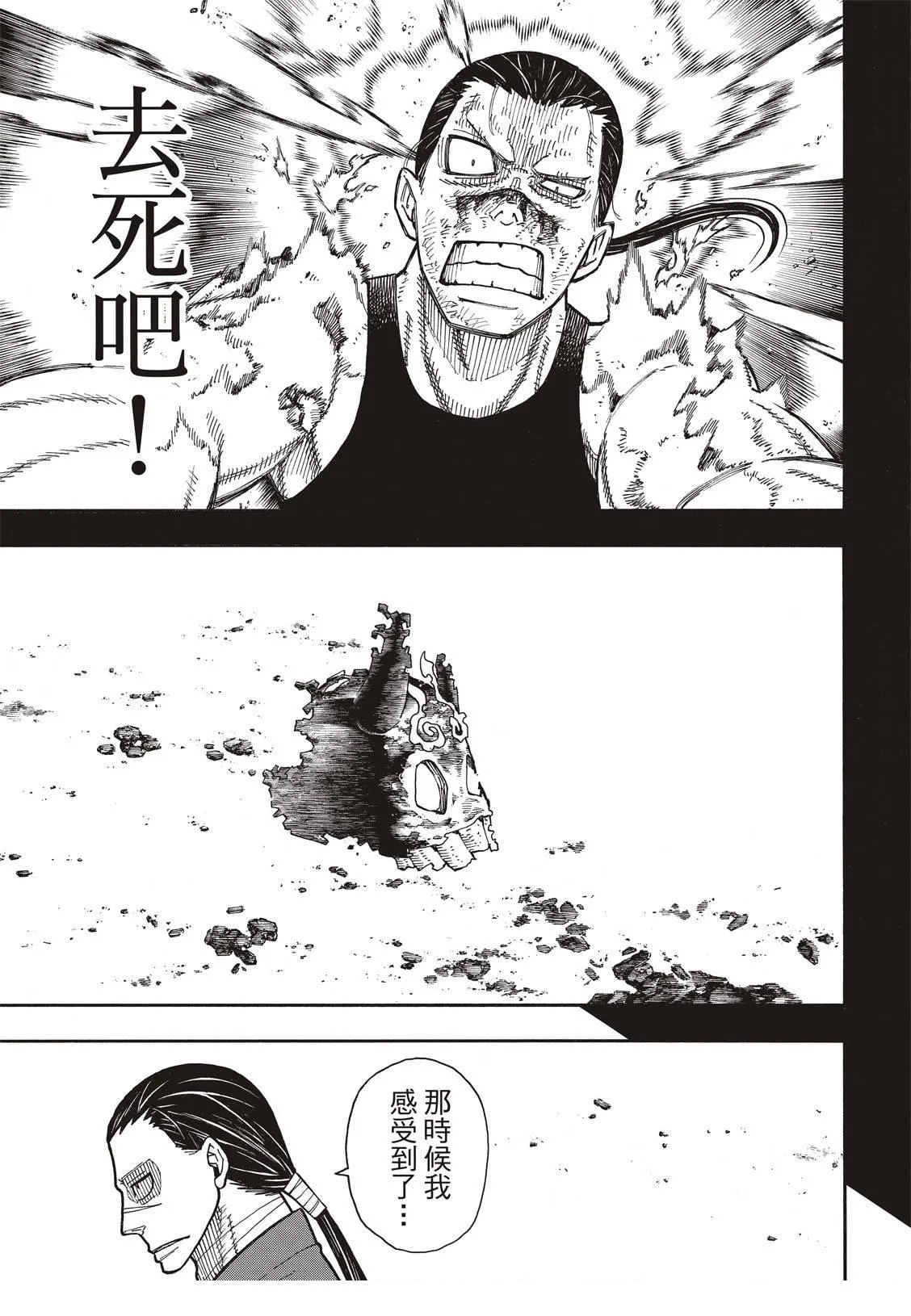 第168话 对照镜 第9页
