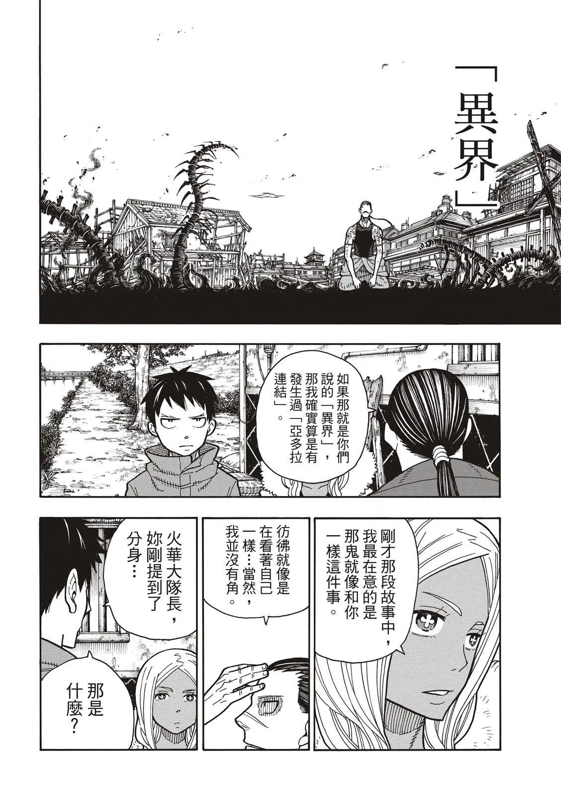 第168话 对照镜 第10页