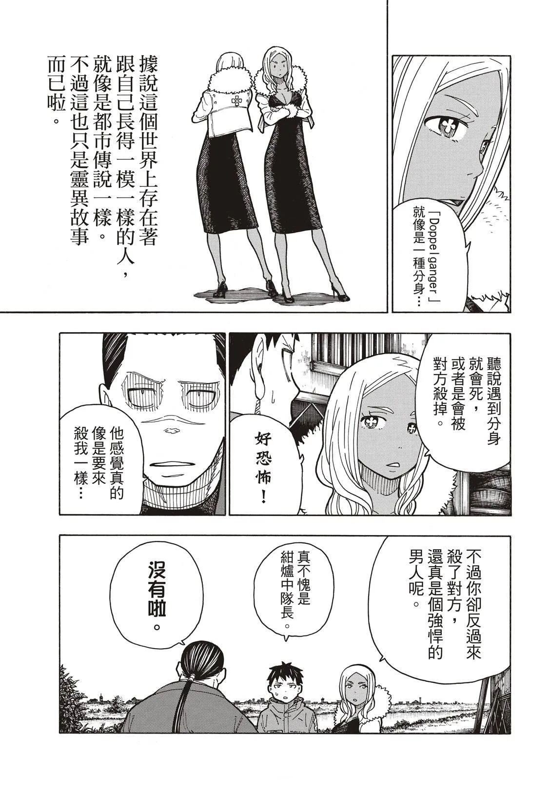 第168话 对照镜 第11页