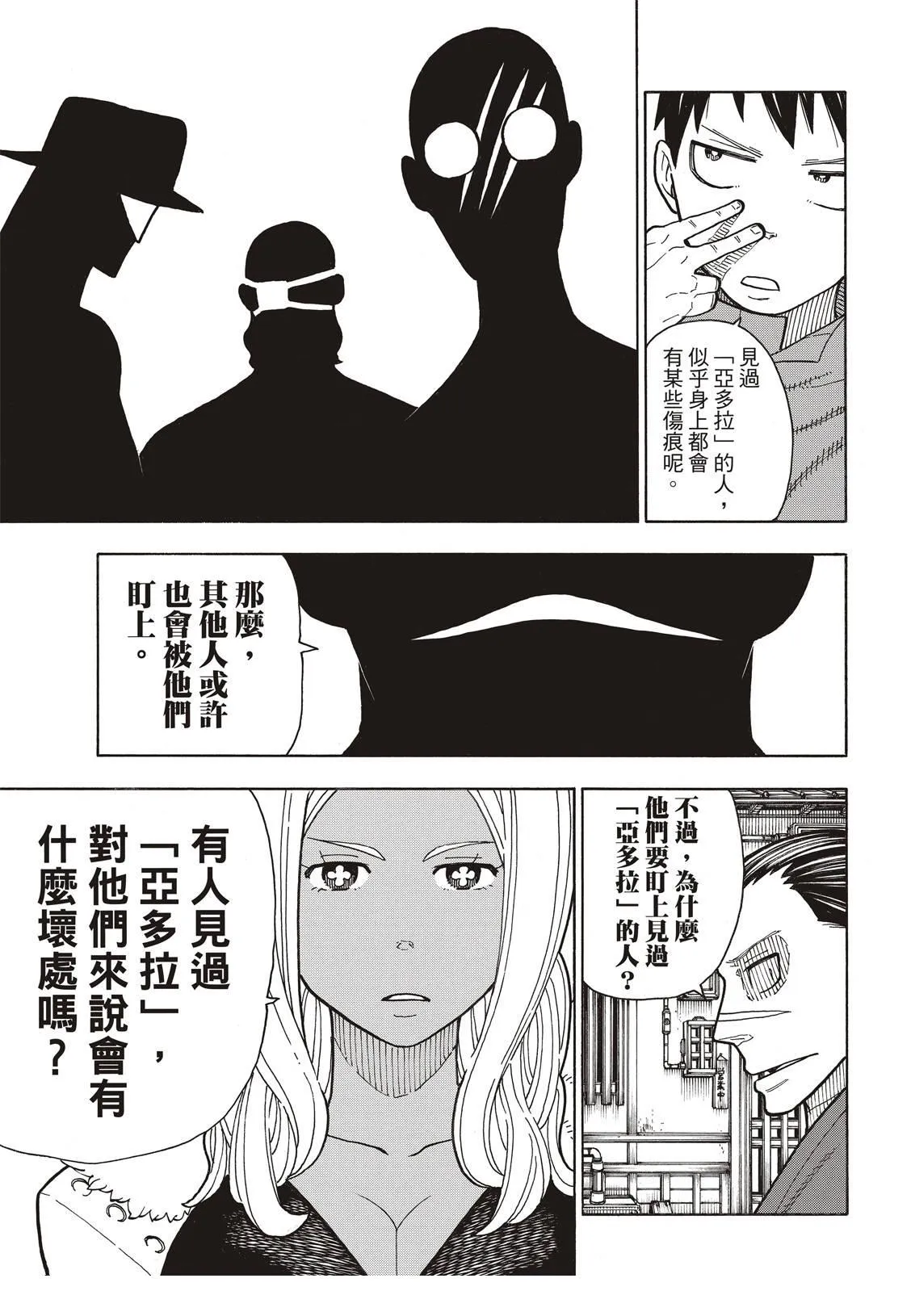 第168话 对照镜 第13页