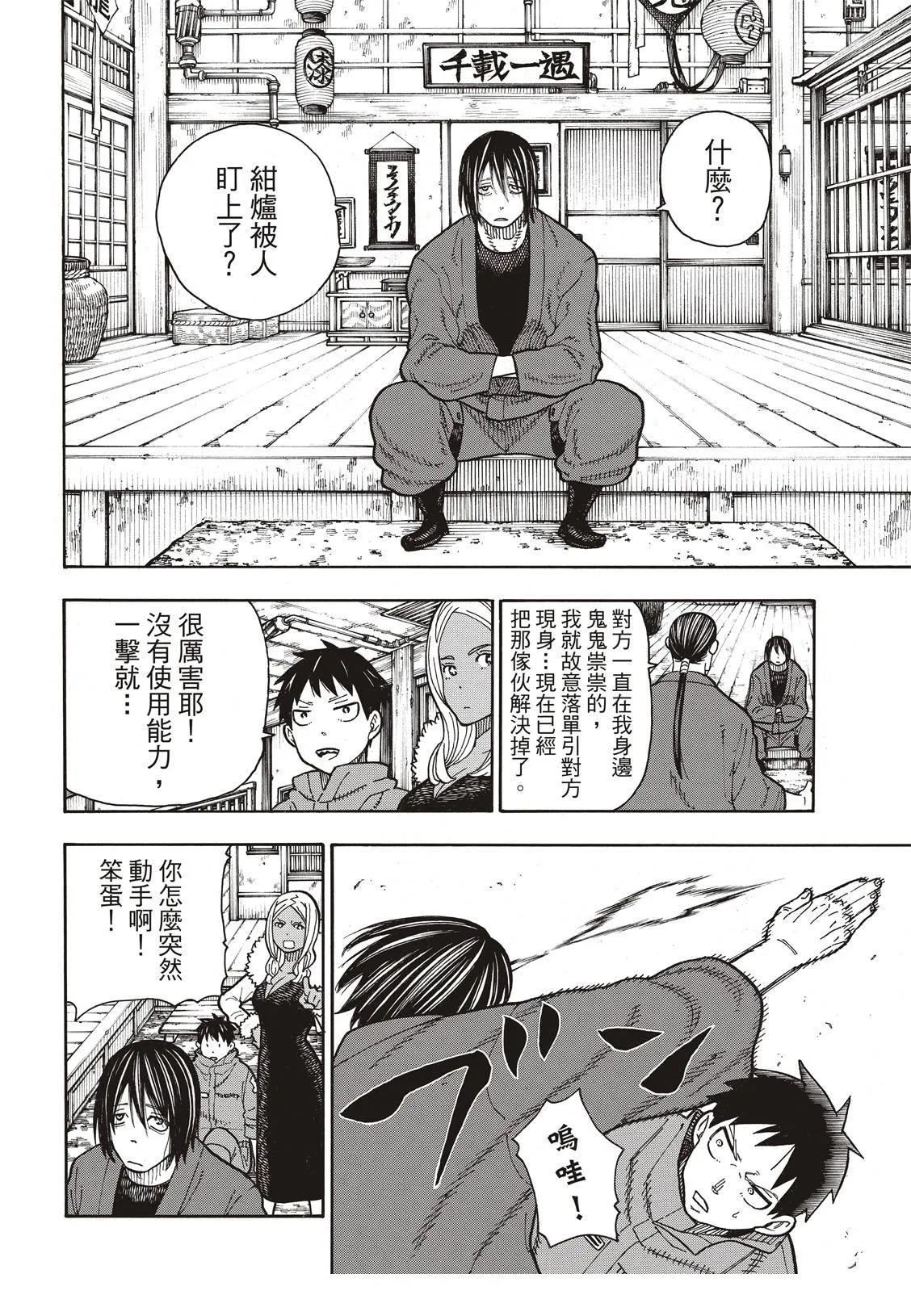 第168话 对照镜 第14页