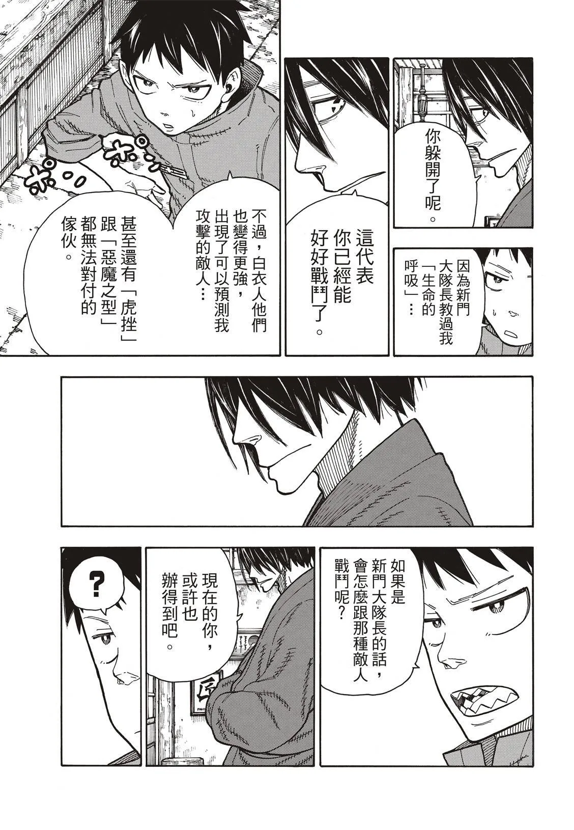 第168话 对照镜 第15页