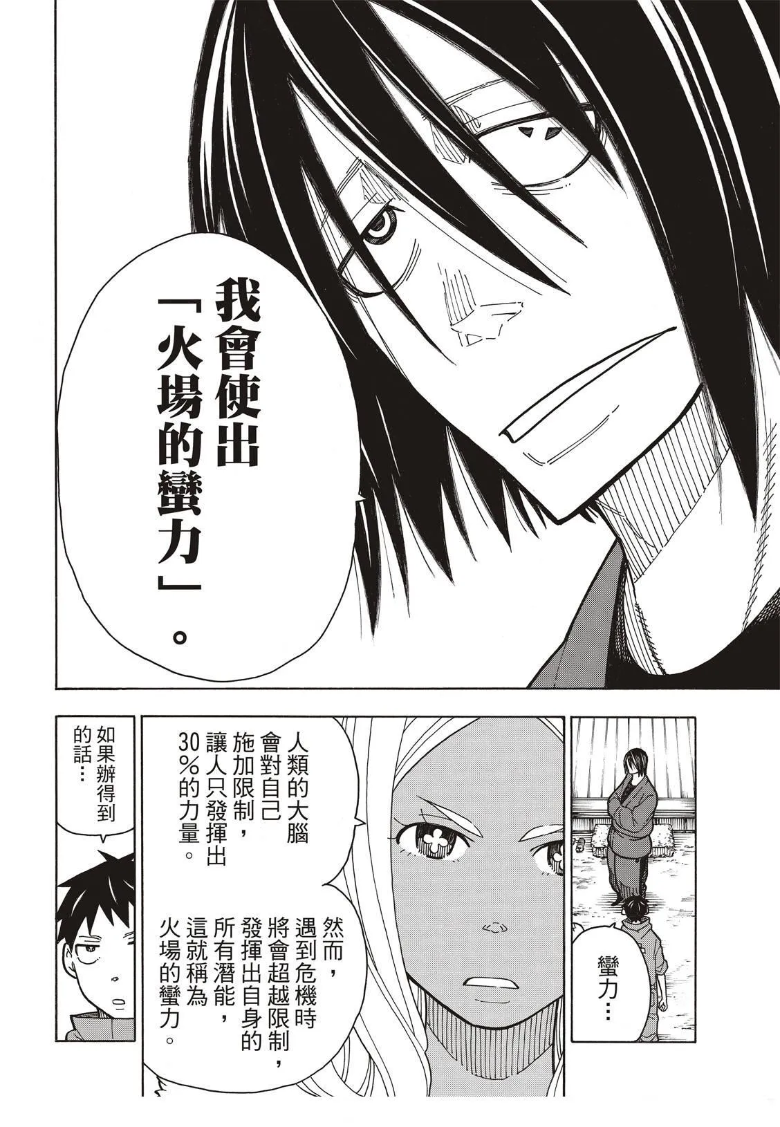 第168话 对照镜 第16页