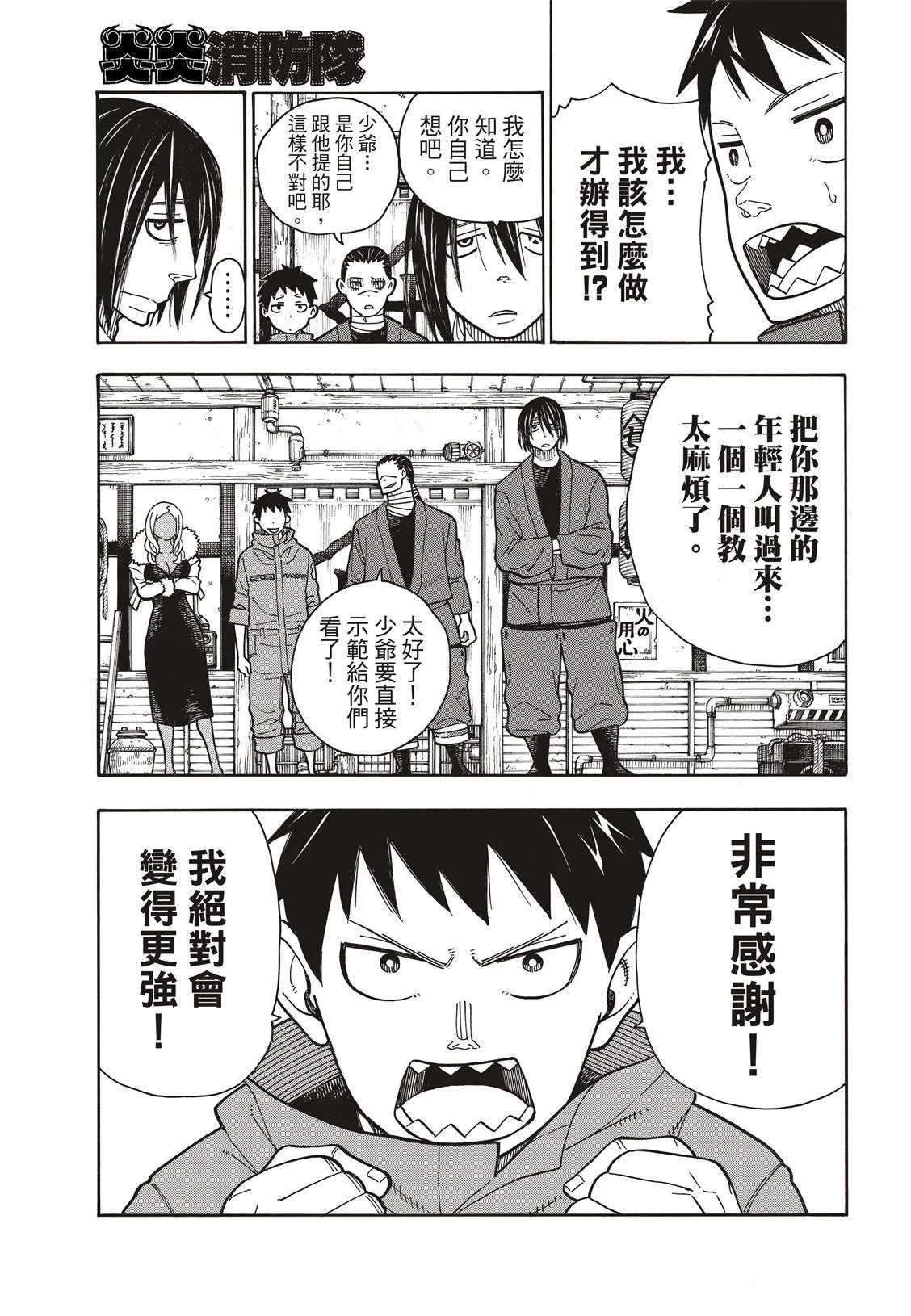 第168话 对照镜 第17页