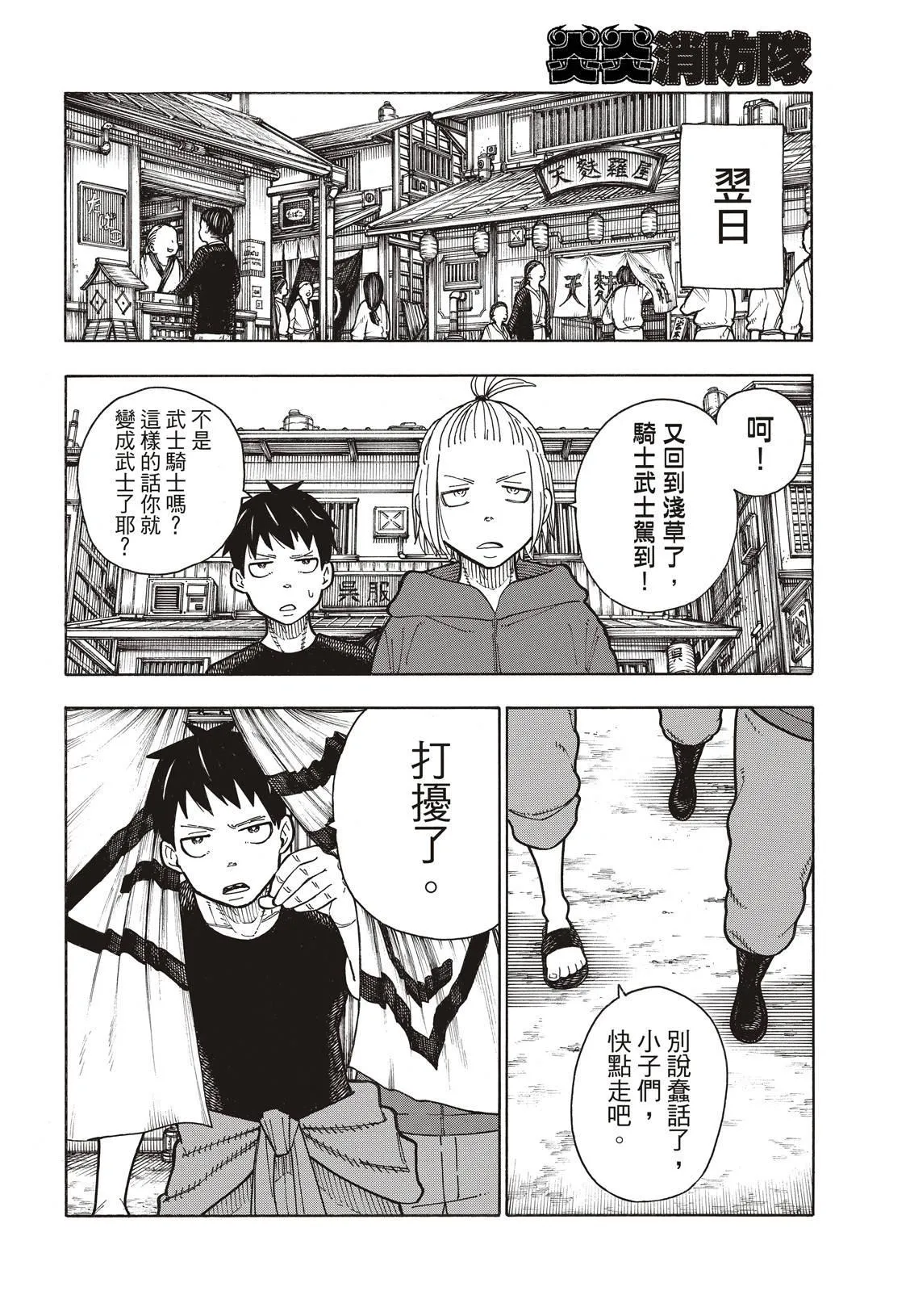第168话 对照镜 第18页