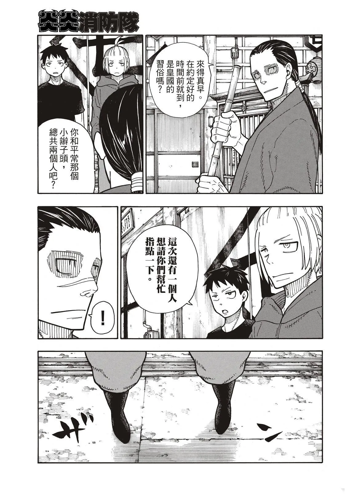 第168话 对照镜 第19页