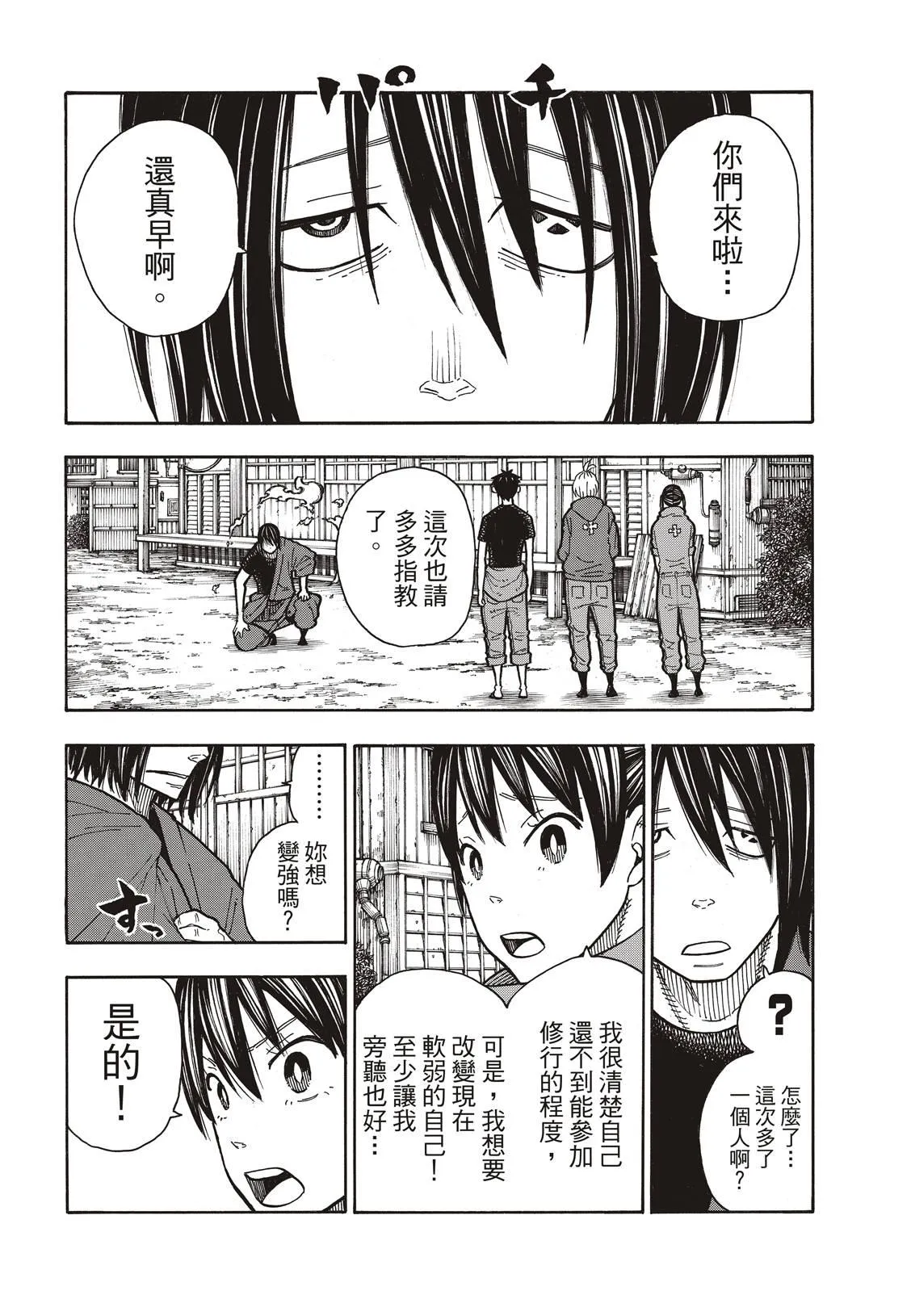 第169话 锻炼 第5页
