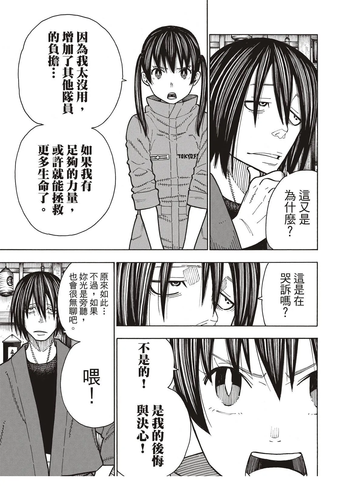 第169话 锻炼 第6页